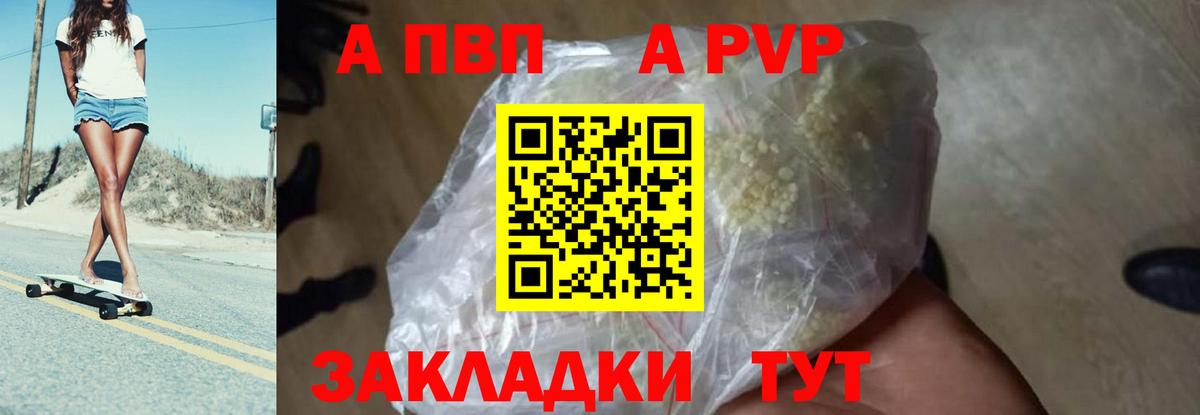 A-PVP крисы CK Юрга