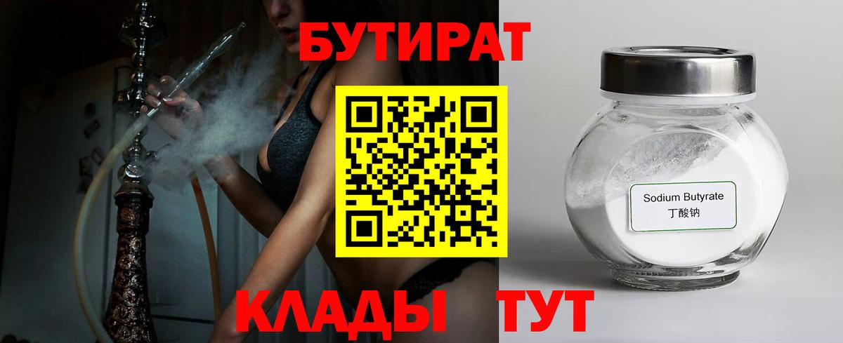 Юрга  Бутират 99%  Вход с VPN 