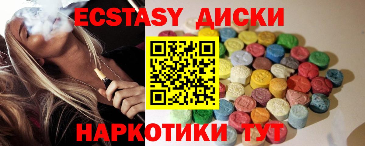 Экстази круглые Юрга