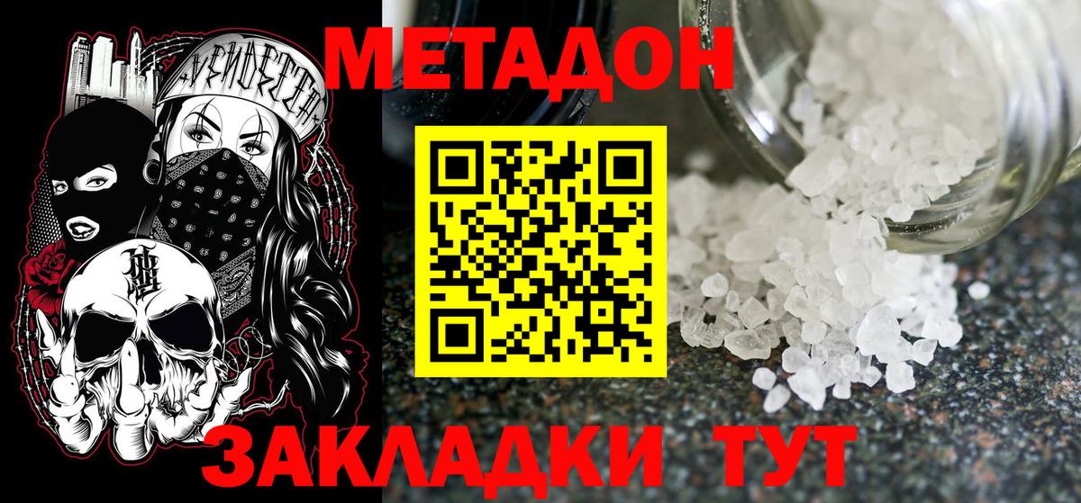 МЕТАДОН мёд  Вход с VPN  Юрга 