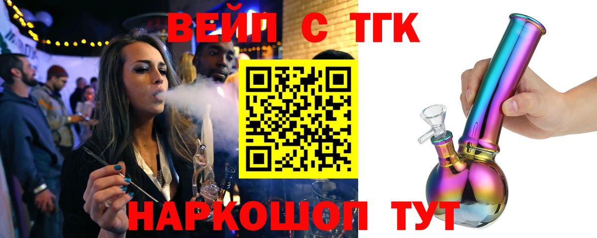 Дистиллят ТГК вейп Юрга